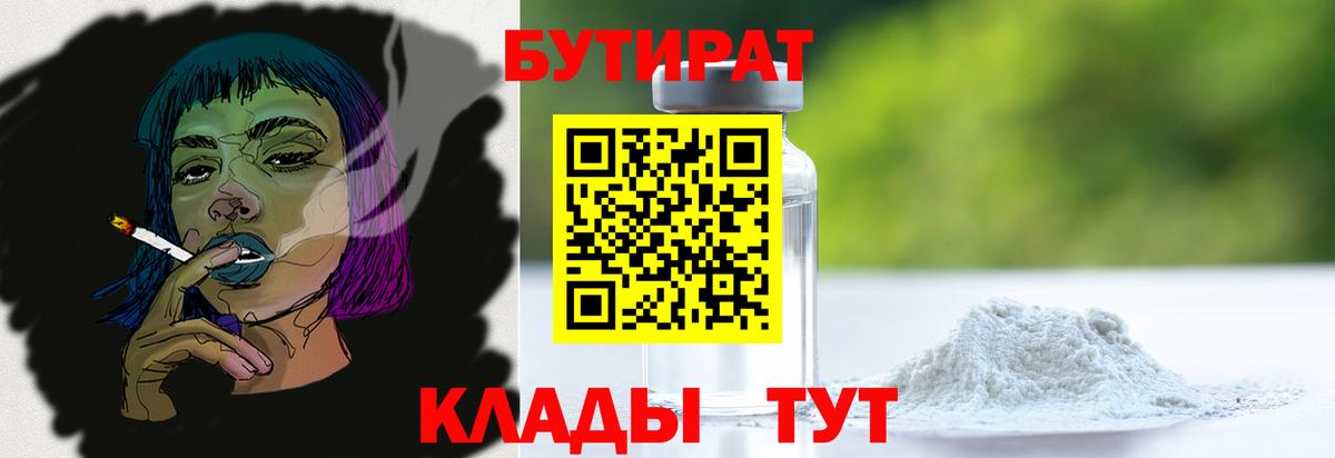 Бутират Butirat  Вход с VPN  Нарьян-Мар 