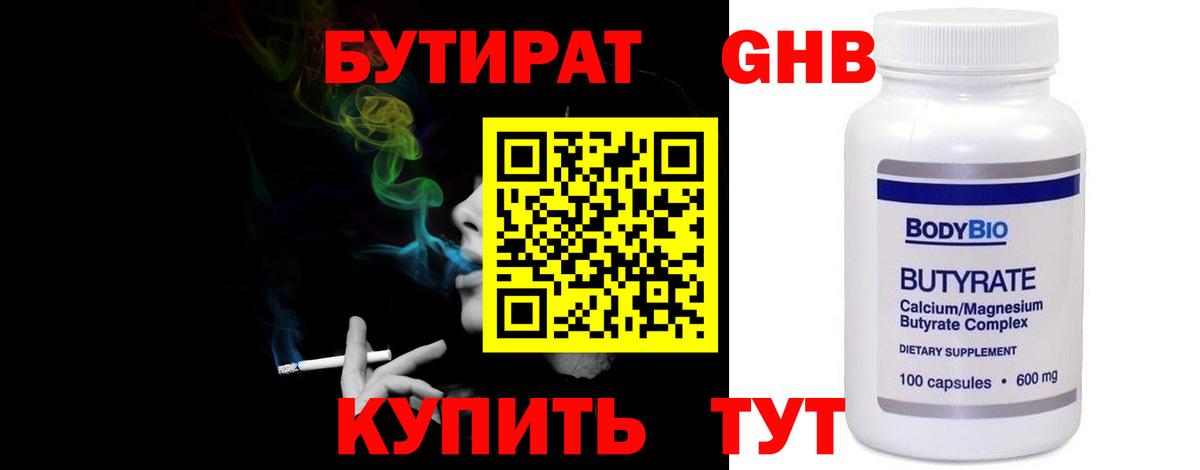 Бутират бутандиол Нарьян-Мар