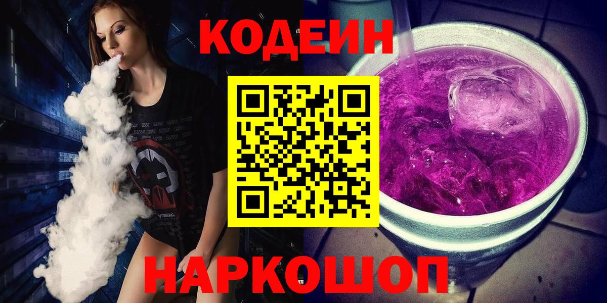 Codein Purple Drank Нарьян-Мар