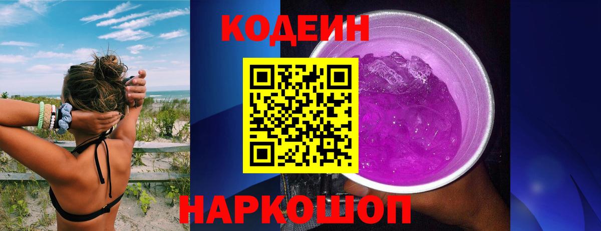 Нарьян-Мар  Кодеиновый сироп Lean Purple Drank  Вход с VPN  Кодеиновый сироп Lean Purple Drank 