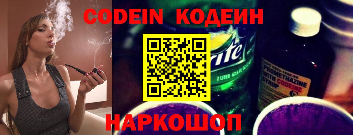 Кодеиновый сироп Lean Purple Drank  Кодеин напиток Lean (лин)  Нарьян-Мар 