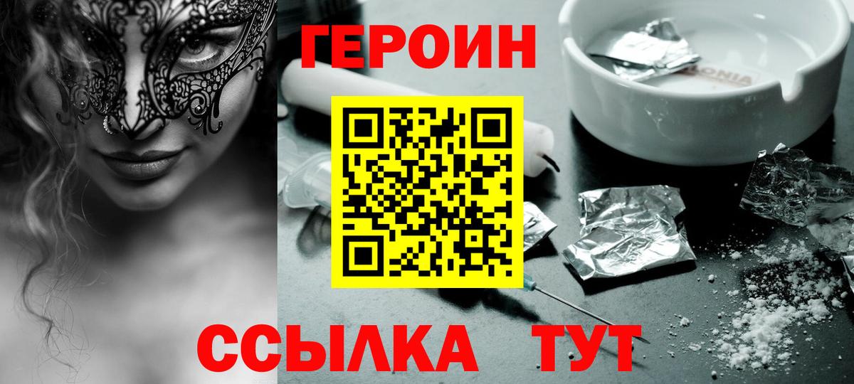 Героин Heroin  Героин  Нарьян-Мар 