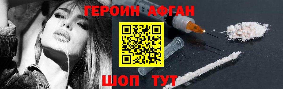 Героин Heroin Нарьян-Мар