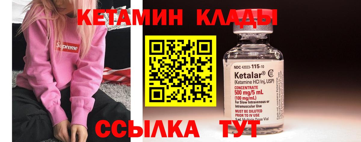 Кетамин VHQ Нарьян-Мар