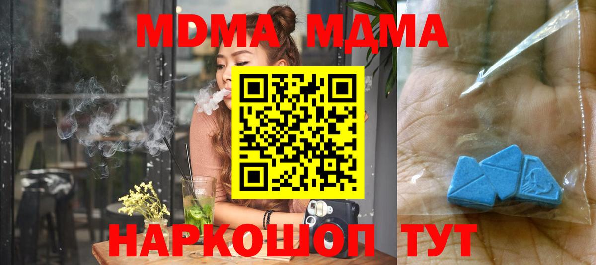 МДМА  Вход с VPN  МДМА crystal  Нарьян-Мар  МДМА молли 