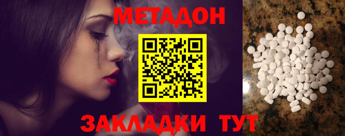 МЕТАДОН белоснежный  mega ссылка  Метадон methadone  Нарьян-Мар 
