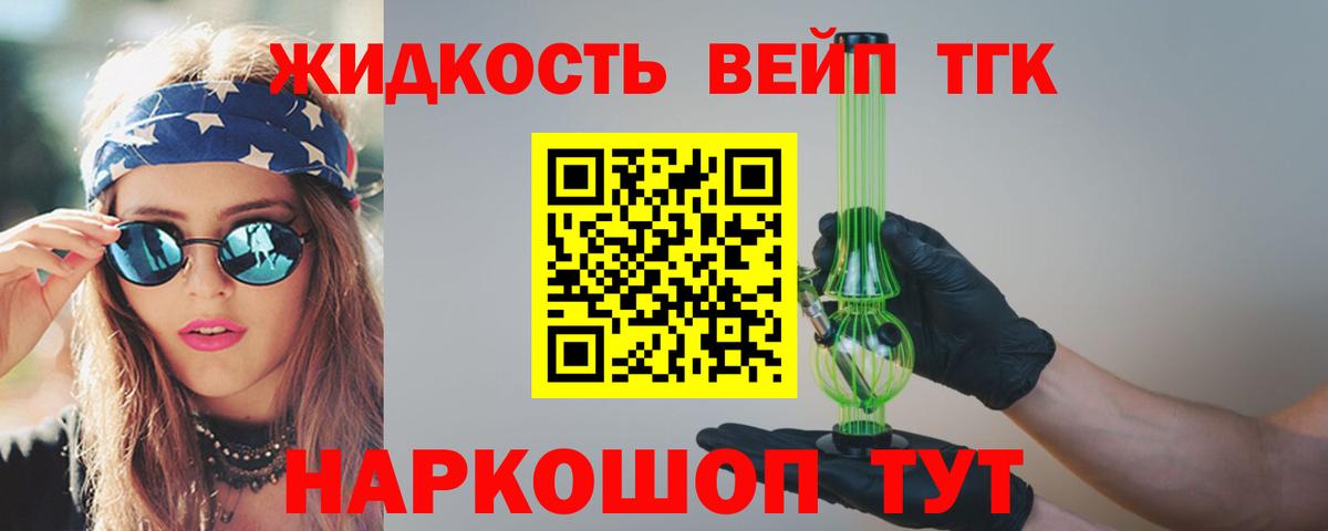Дистиллят ТГК жижа Нарьян-Мар